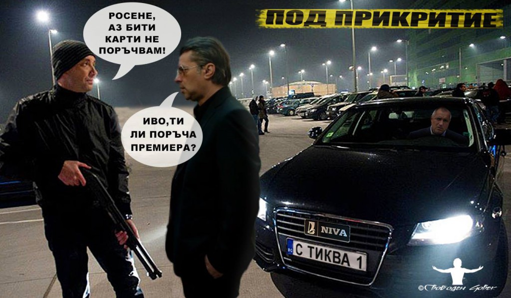 бойко борисов