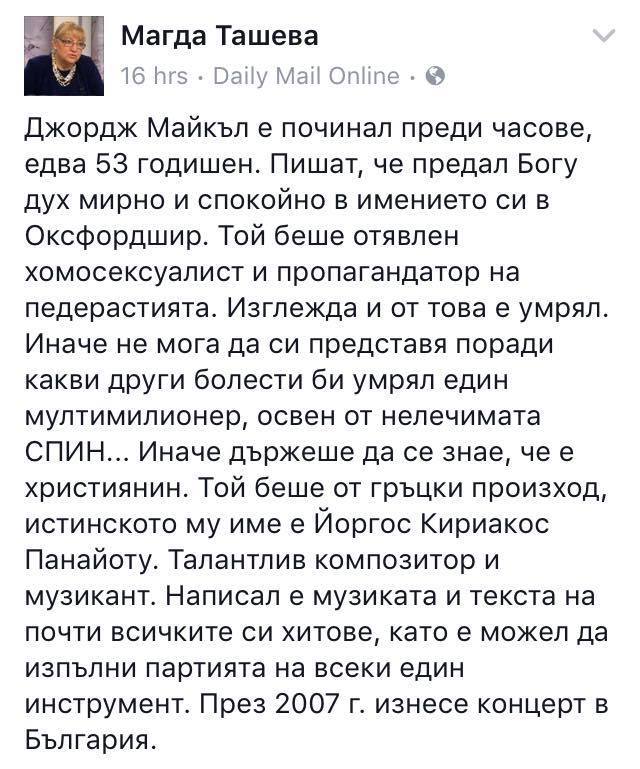 АЛ ЙО, ДЕПУТАТКАТА МАГДА /ТАШЕВА/, АКО БОКО УМРЕ, ТЪЙ ЛИ НАПИШЕШ ЗА ПЕДЕРАСТИЯТА „СИМИТЛИ“?! магда ташева