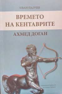 иван палчев