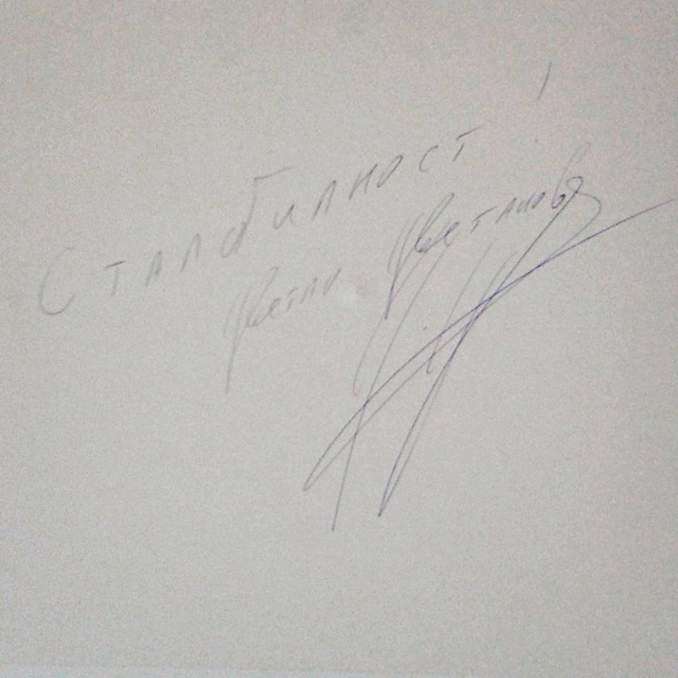 ВИЖТЕ ПРОСТИЯТ ЦВЕТАНОВ КАК ПИШЕ ДУМАТА „СТАБИЛНОСТ“. ПО ЦВЕТАНОВСКИ Е „СТАЛБИЛНОСТ“! цветан цветанов