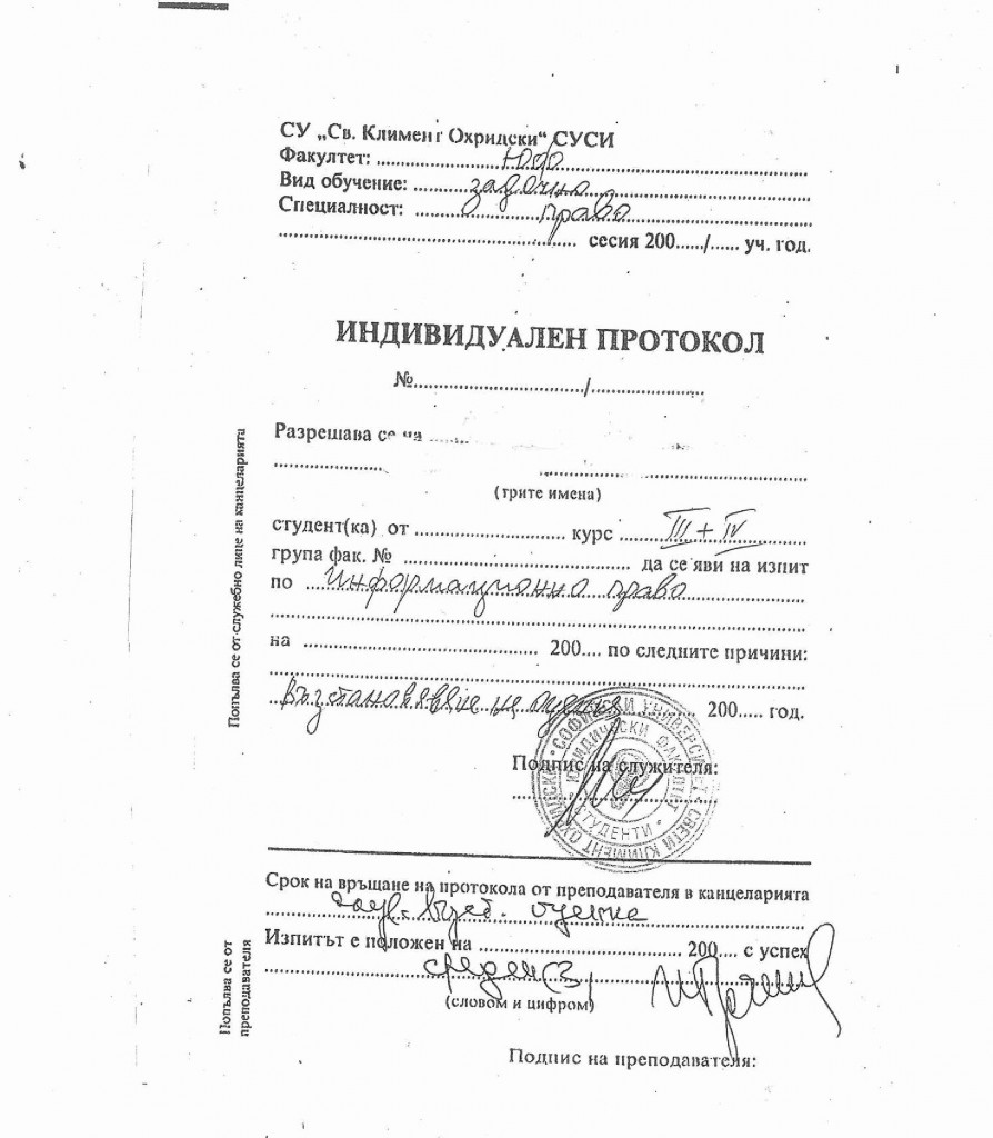 СУ ЮРИДИЧЕСКИ ФАКУЛТЕТ