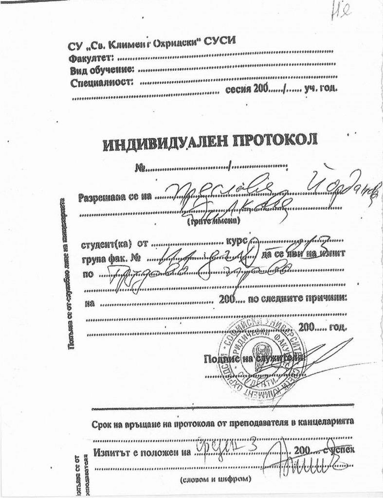 СУ ЮРИДИЧЕСКИ ФАКУЛТЕТ