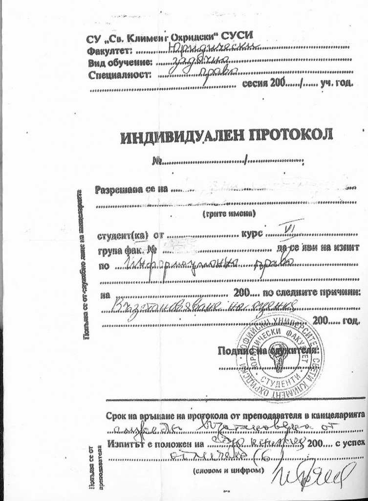 СУ ЮРИДИЧЕСКИ ФАКУЛТЕТ