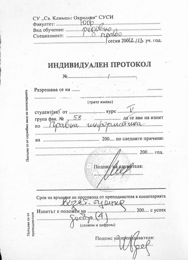 СУ ЮРИДИЧЕСКИ ФАКУЛТЕТ
