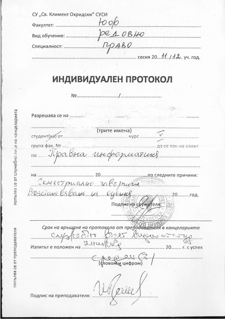 СУ ЮРИДИЧЕСКИ ФАКУЛТЕТ