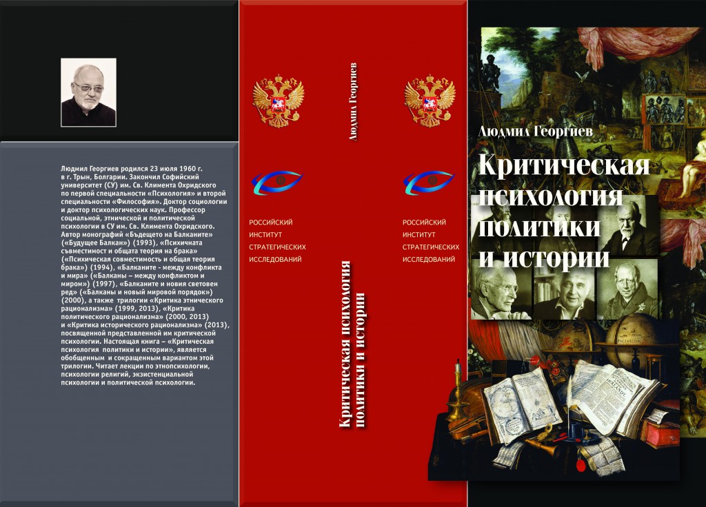 проф. людмил георгиев