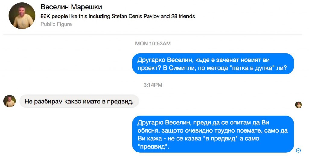 веселин марешки