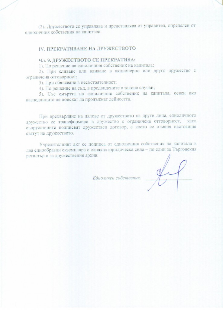 спас попниколов