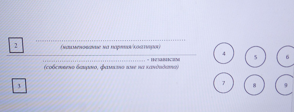 БЮЛЕТИНА