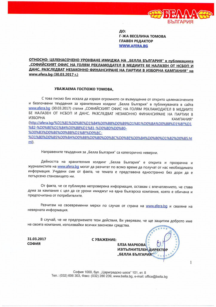 белла българия