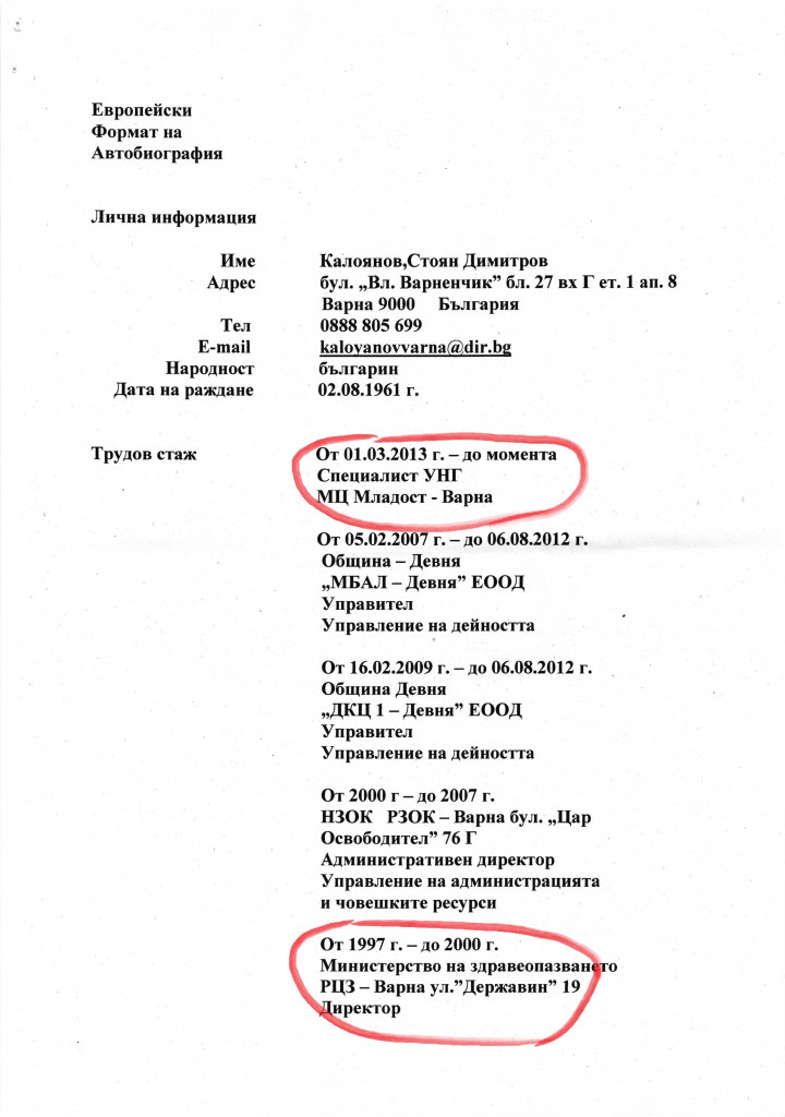 СТОЯН КАЛОЯНОВ