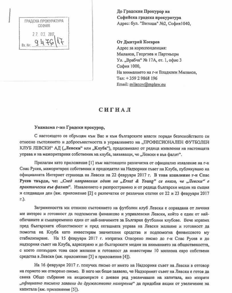 СПАС РУСЕВ