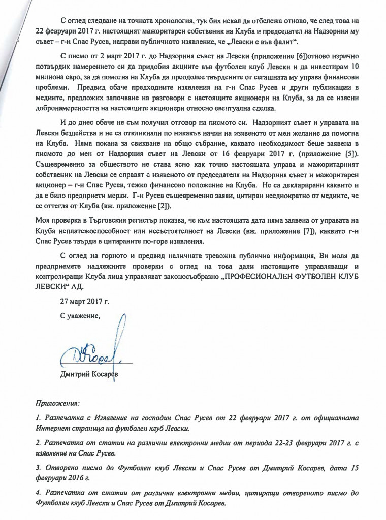 СПАС РУСЕВ