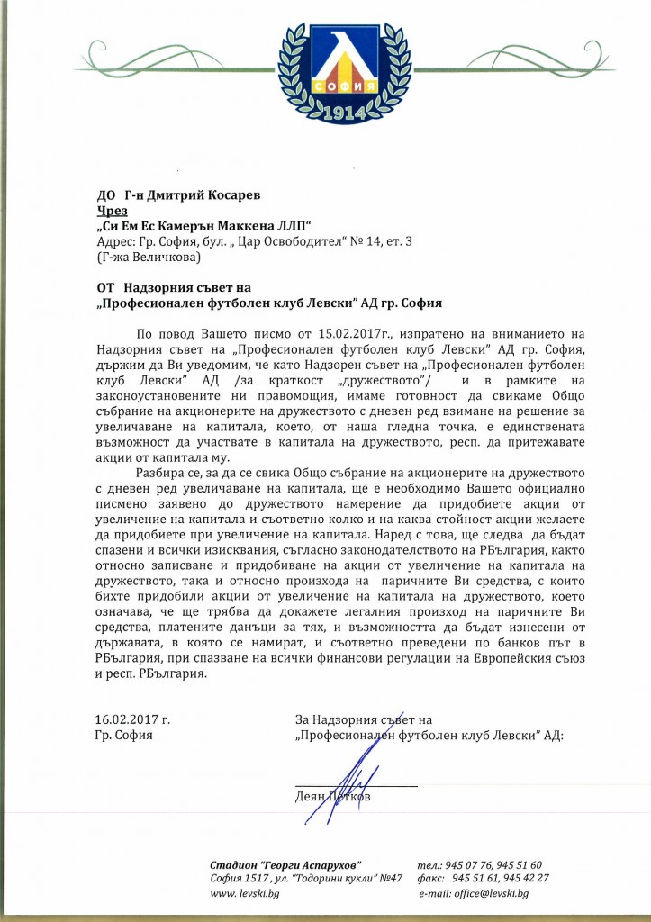 ЛЕВСКИ