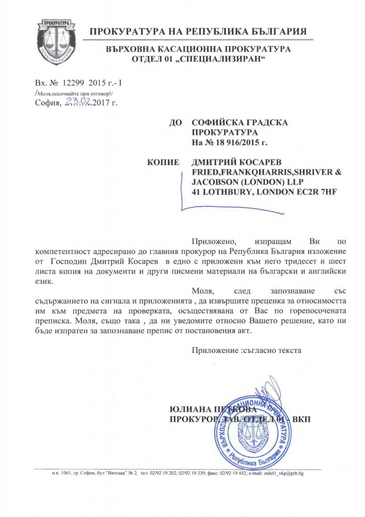 СПАС РУСЕВ