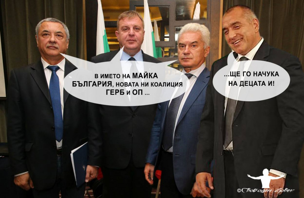 ПАТРИОТИ
