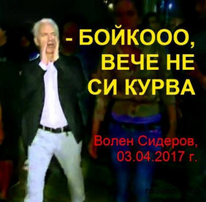 волен сидеров
