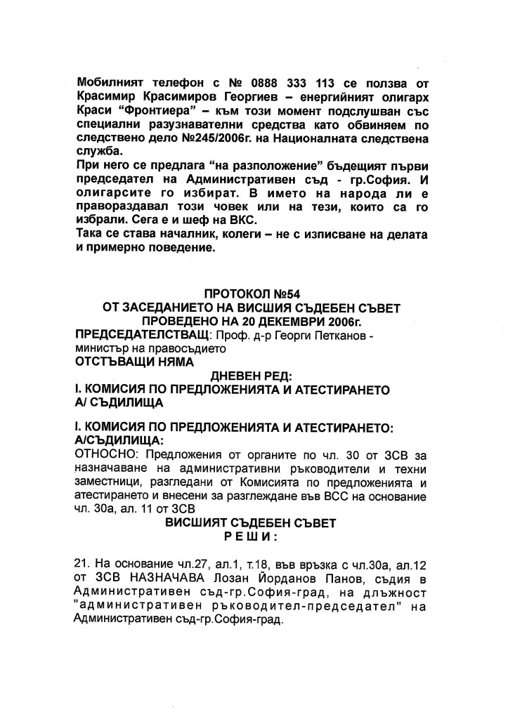 лозан панов