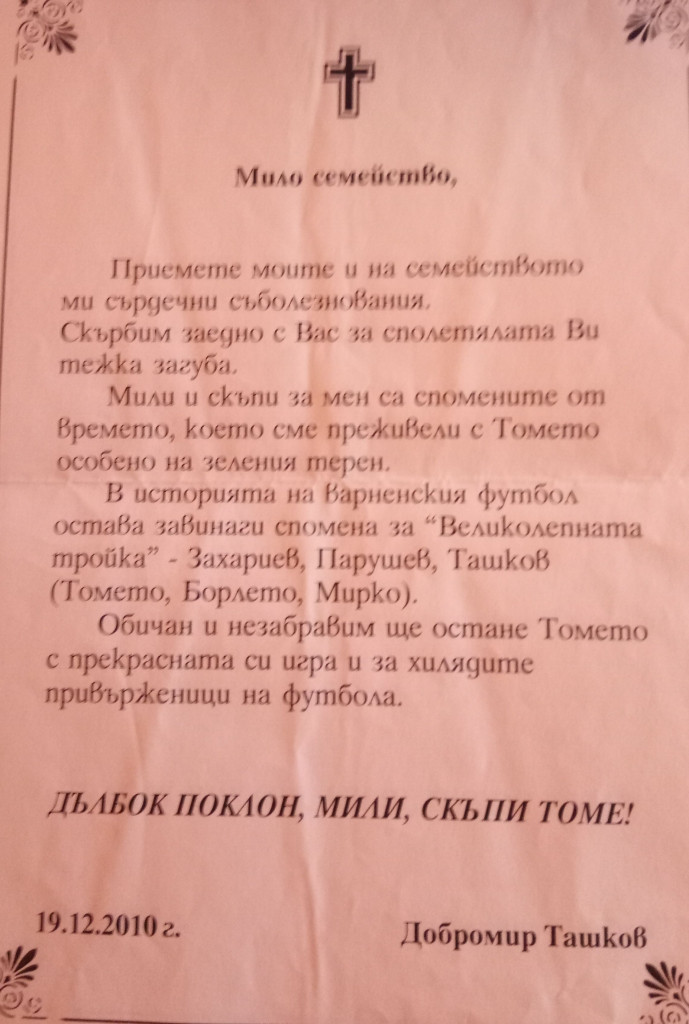 ДОБРОМИР ТАШКОВ