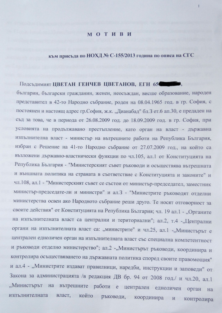 ЦВЕТАН ЦВЕТАНОВ