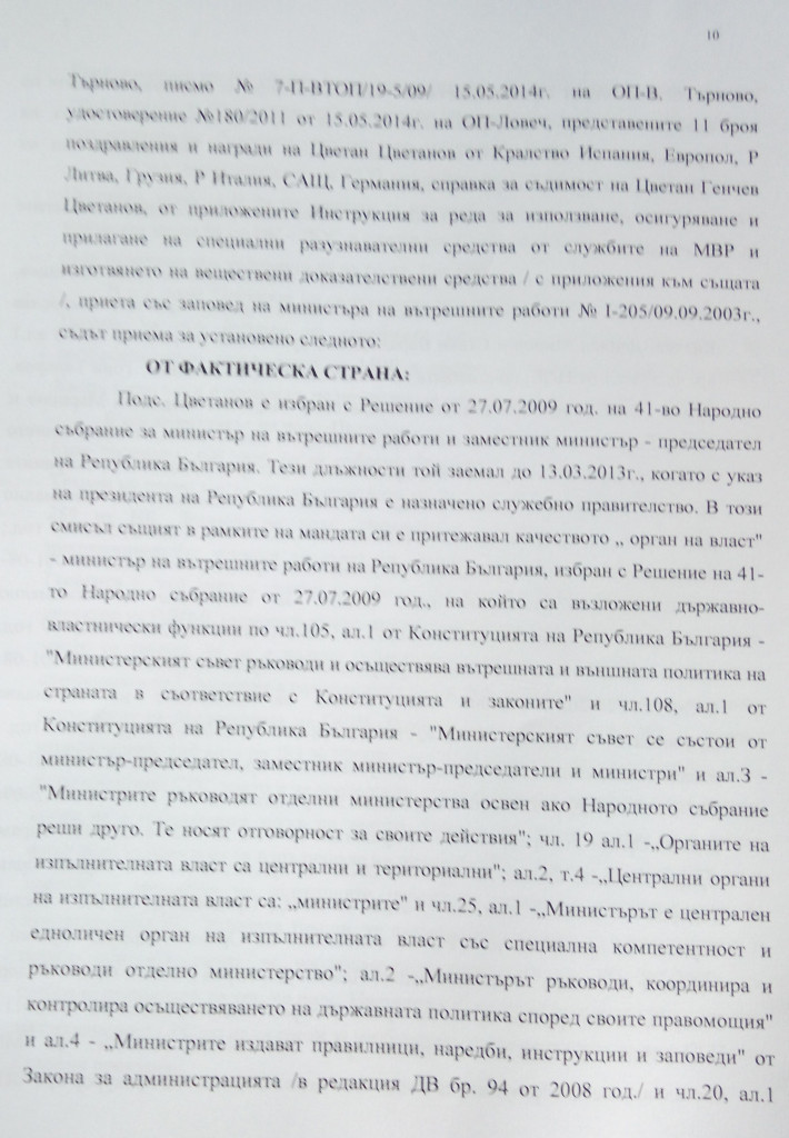 ЦВЕТАН ЦВЕТАНОВ