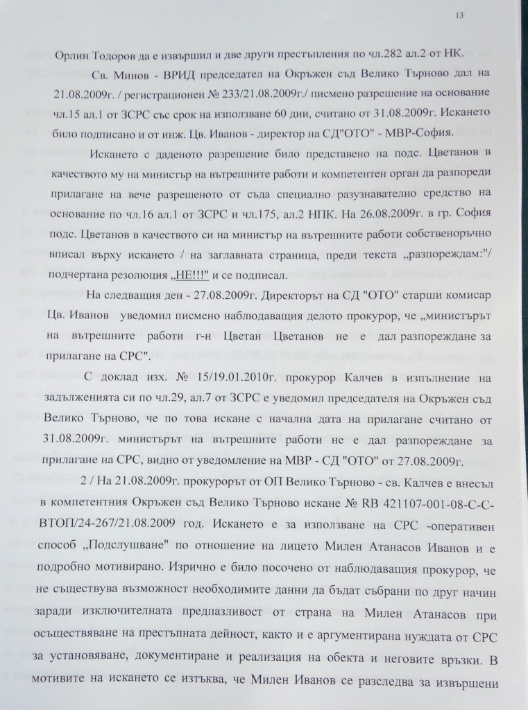 ЦВЕТАН ЦВЕТАНОВ