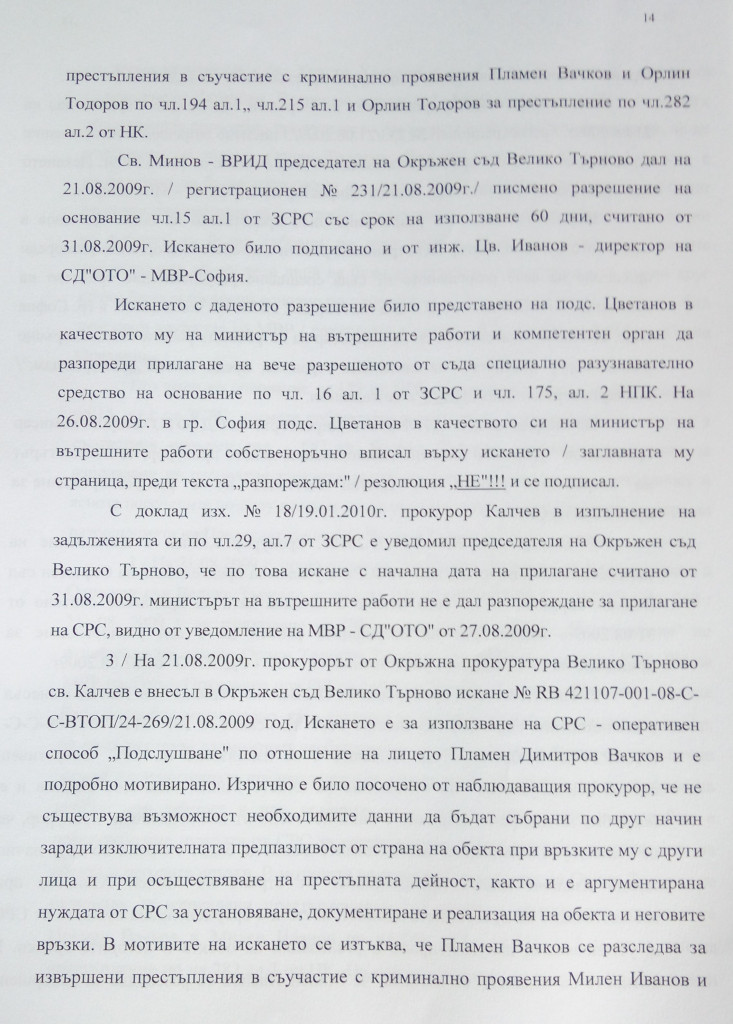 ЦВЕТАН ЦВЕТАНОВ