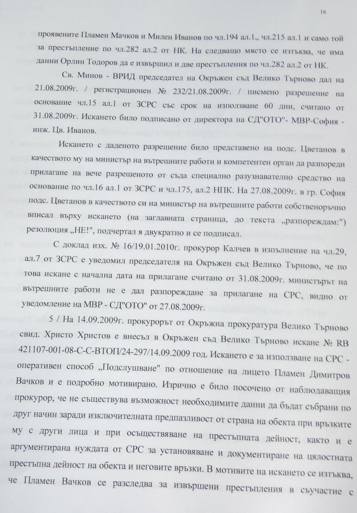 ЦВЕТАН ЦВЕТАНОВ