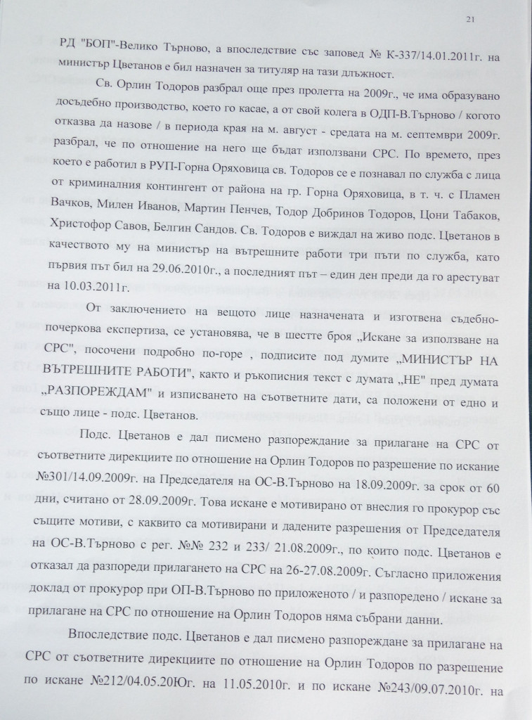 ЦВЕТАН ЦВЕТАНОВ
