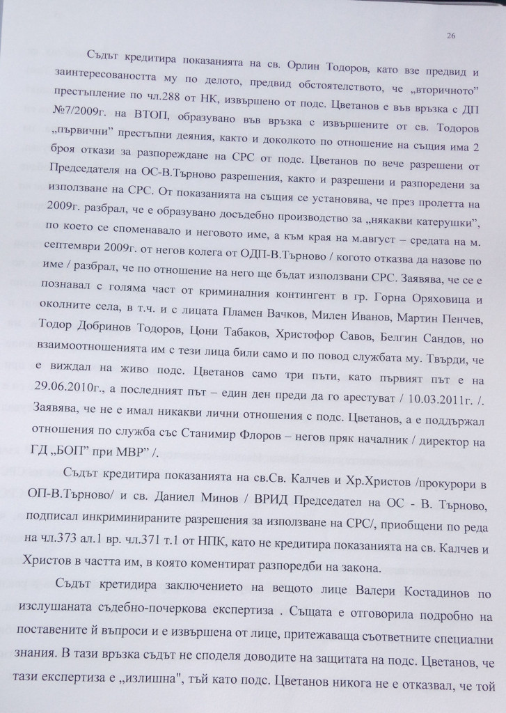 ЦВЕТАН ЦВЕТАНОВ