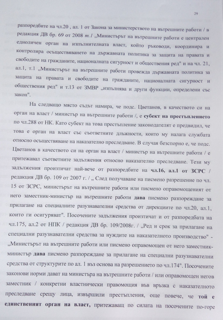 ЦВЕТАН ЦВЕТАНОВ