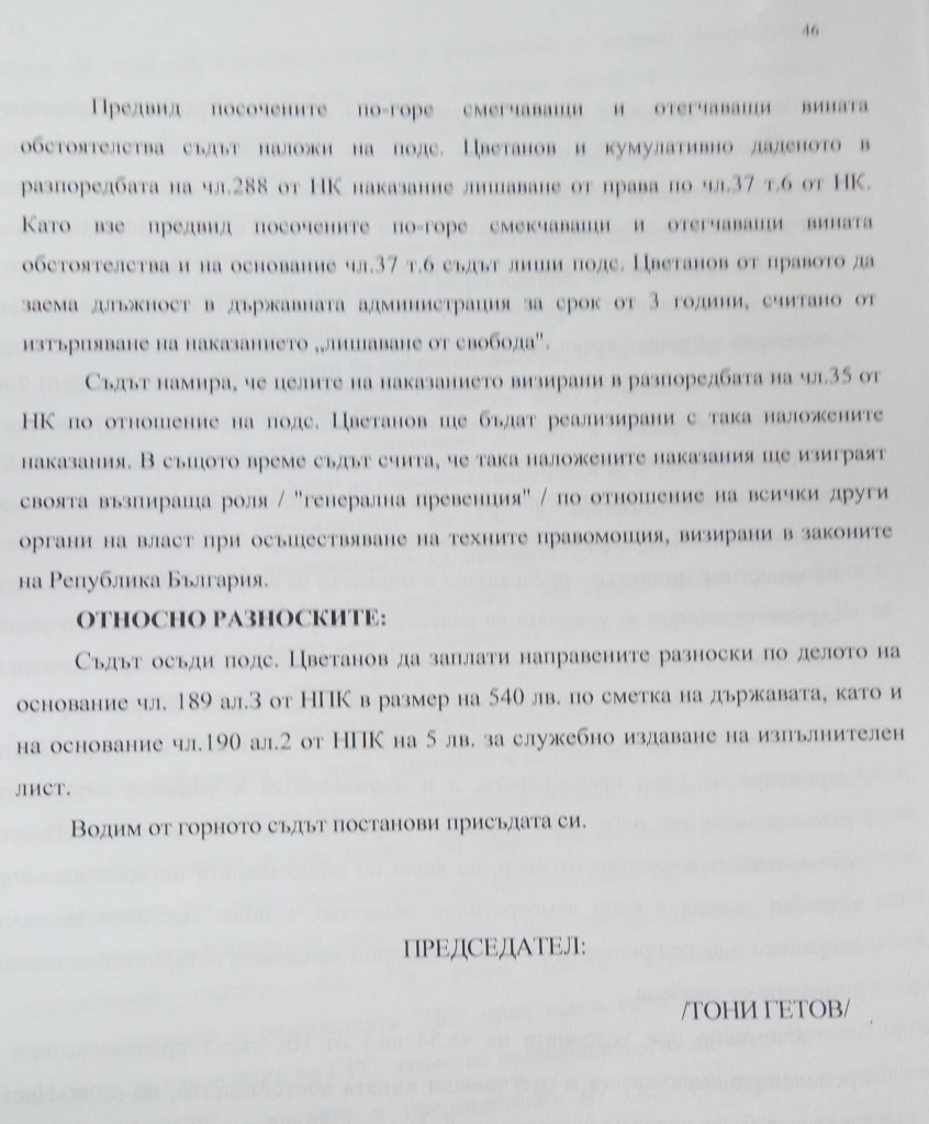 мотиви осъдителна присъда цветан цветанов