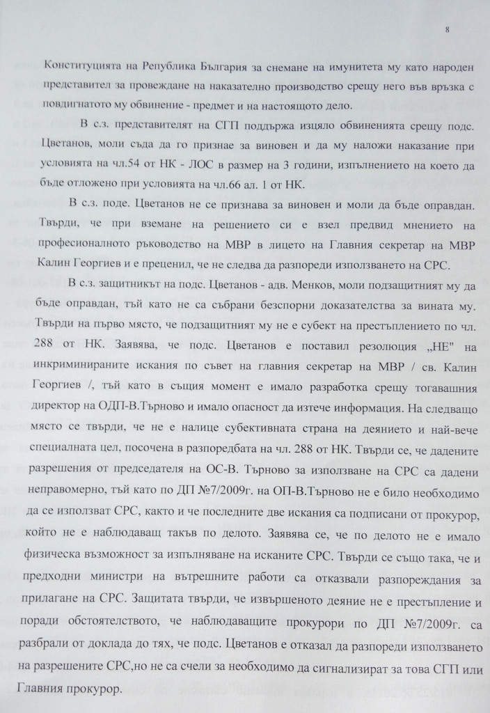 ЦВЕТАН ЦВЕТАНОВ