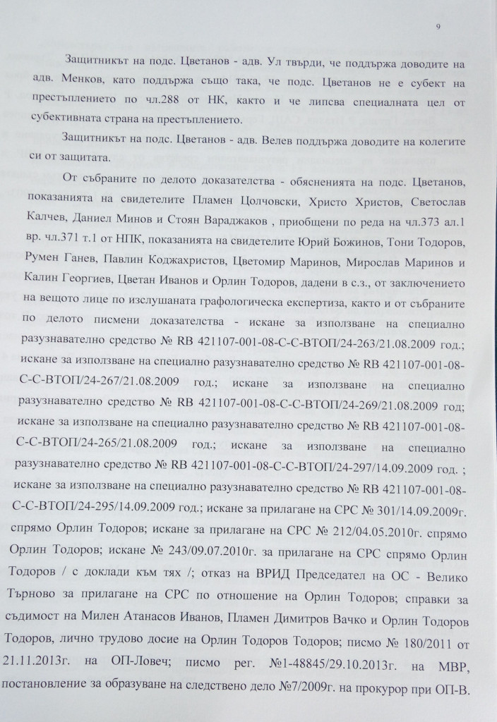 ЦВЕТАН ЦВЕТАНОВ