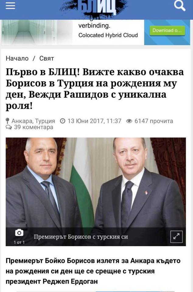 БОРИСОВ И ЕРДОГАН