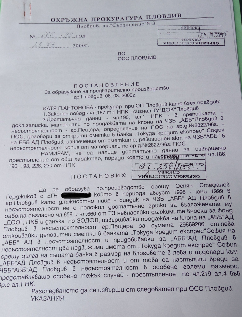 огнян герджиков