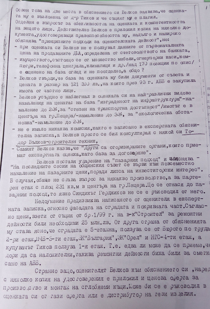 огнян герджиков