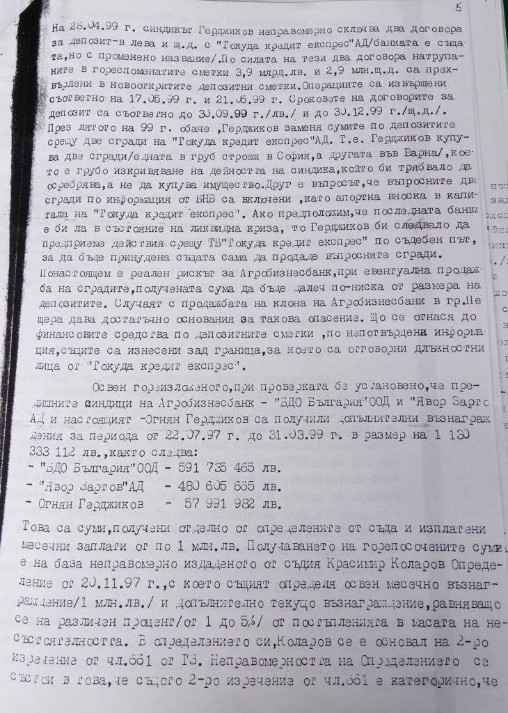 огнян герджиков