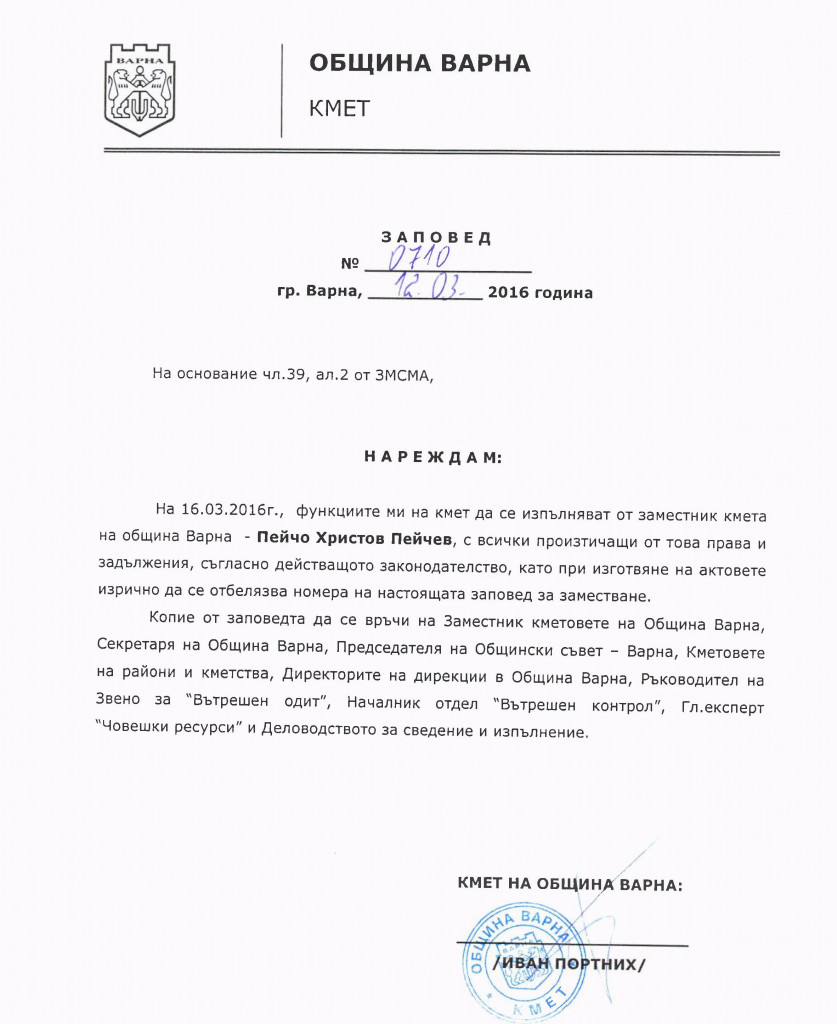 пейчо пейчев