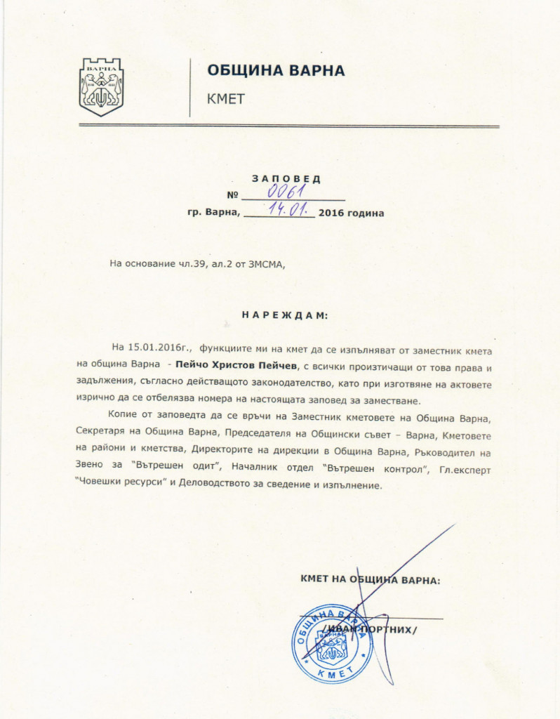 пейчо пейчев