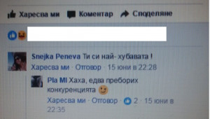 ПЛАМЕНА ГЕТОВА