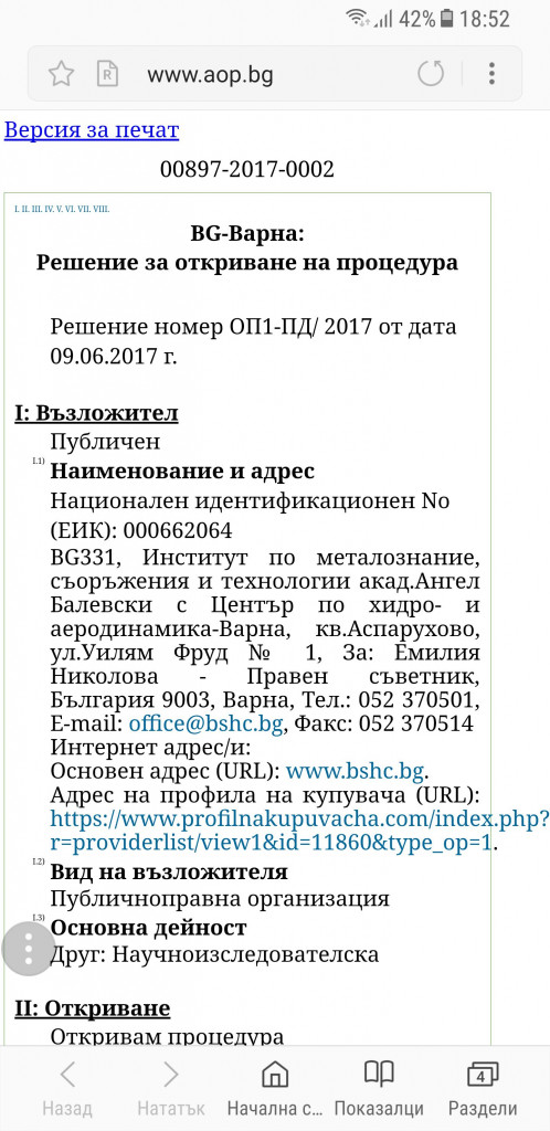 обществена поръчка варна