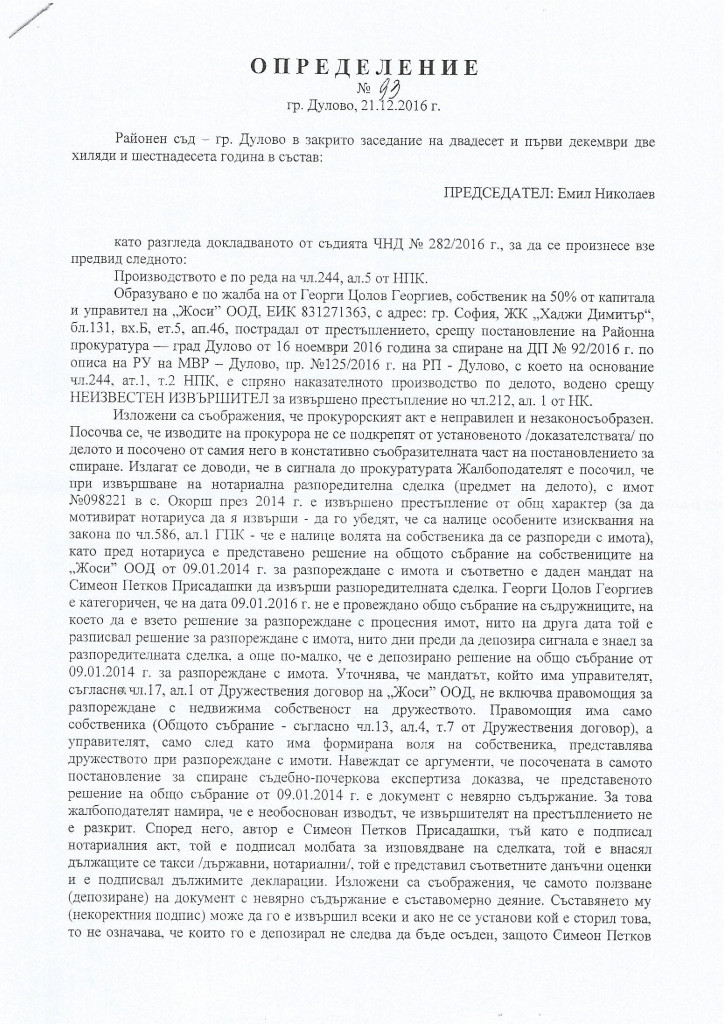 икономическа силистра
