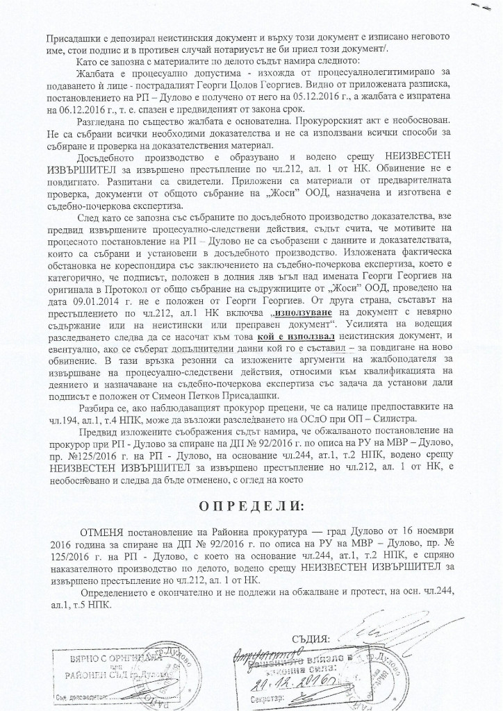 икономическа полиция силистра