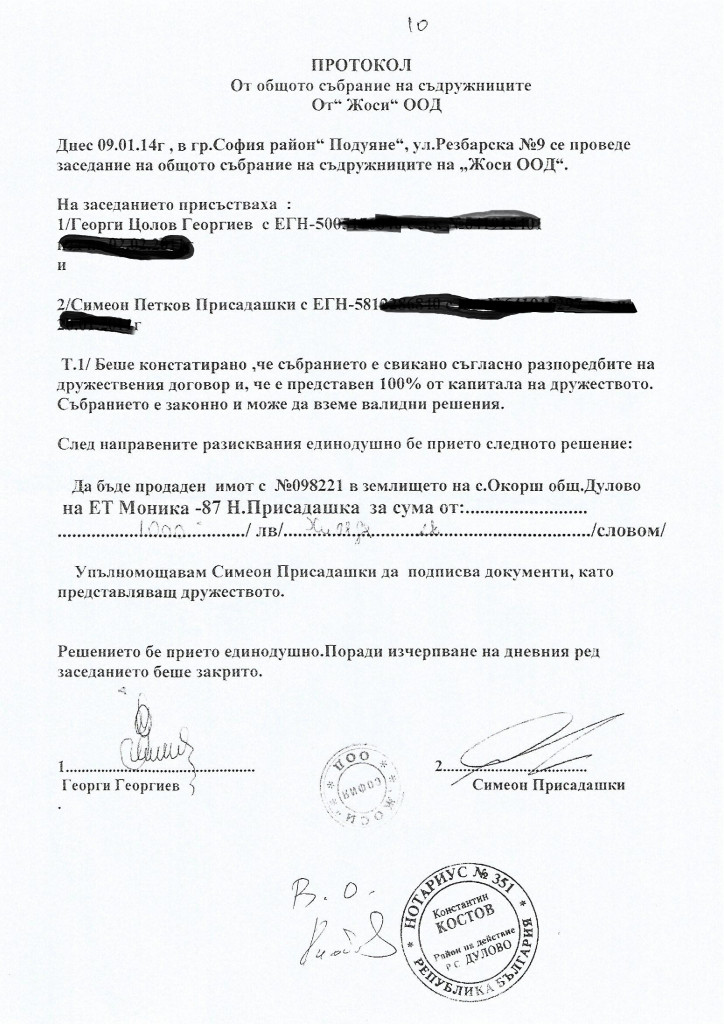 икономическа полиция силистра