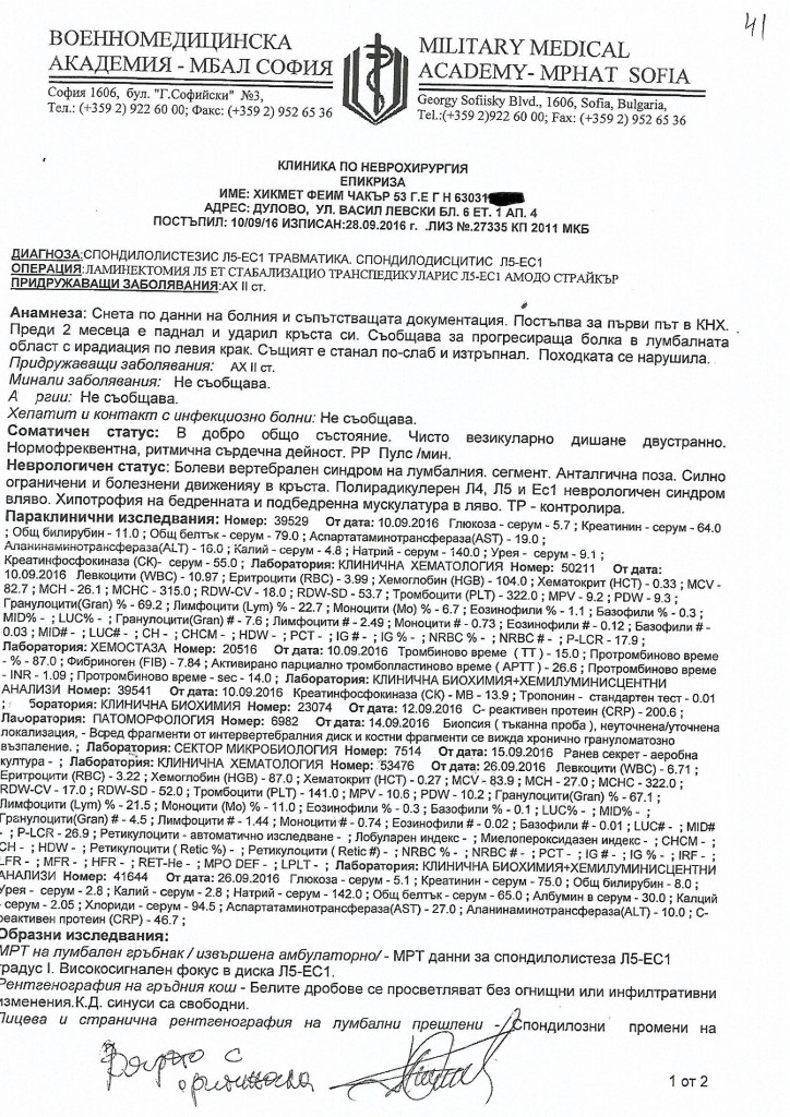 оп силистра