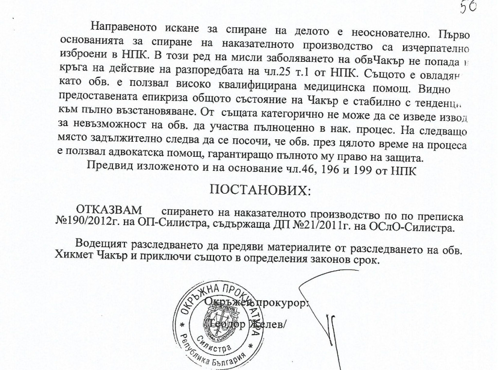 оп силистра