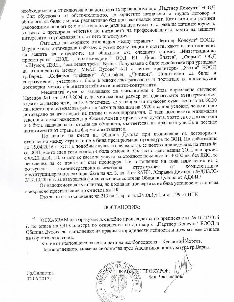 оп силистра