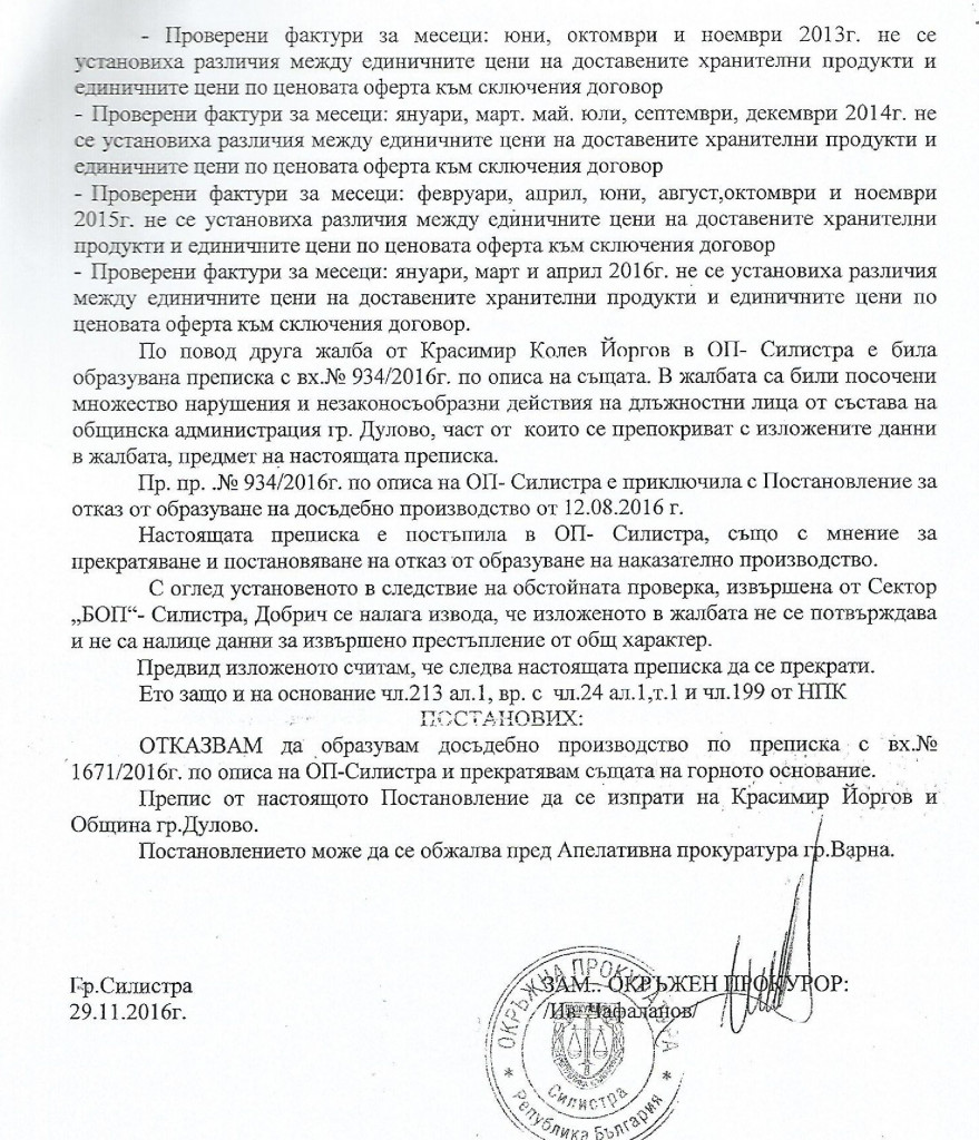 оп силистра
