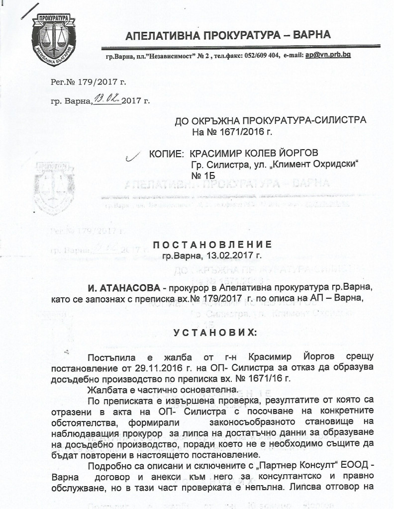 оп силистра